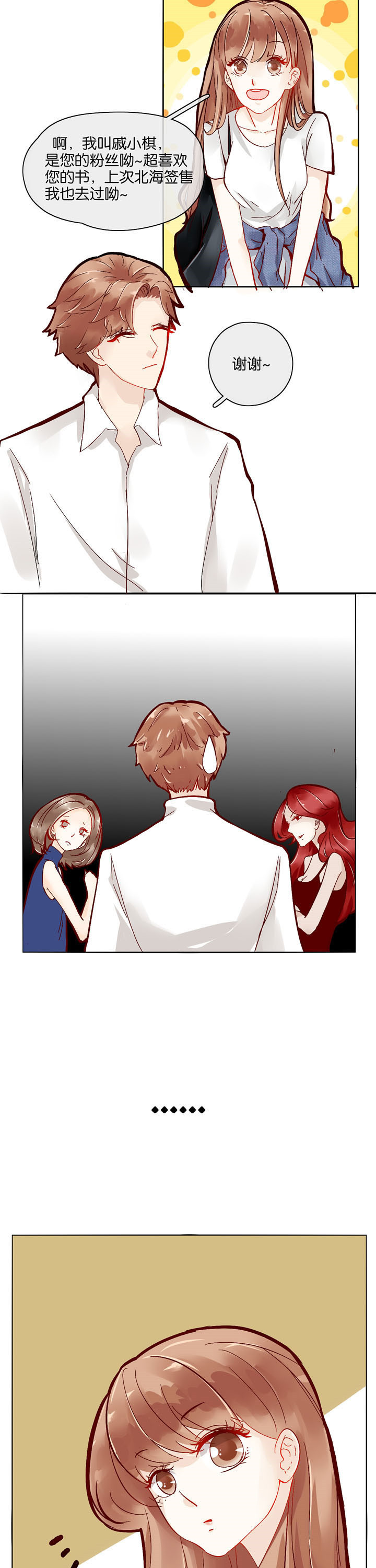 这个爸爸有点嫩第2话图