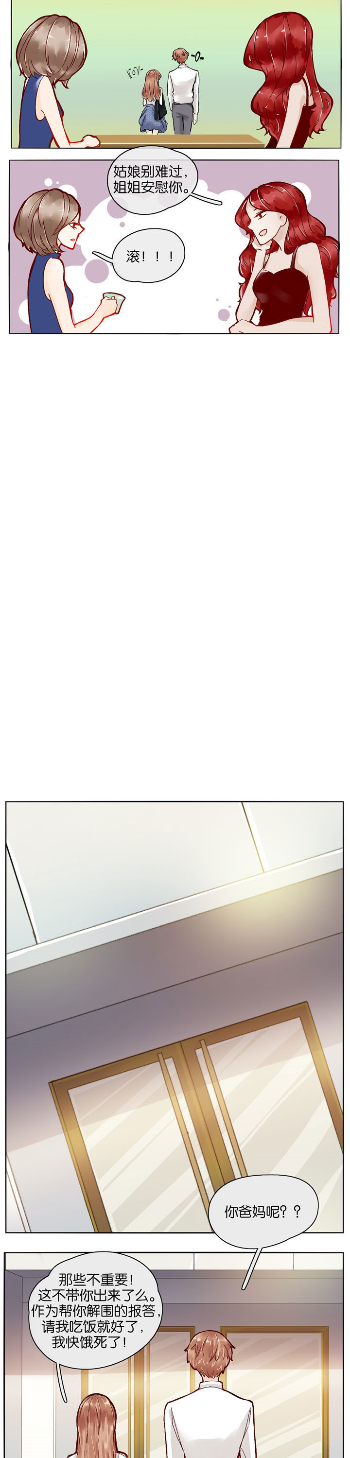 这个爸爸有点嫩第2话图