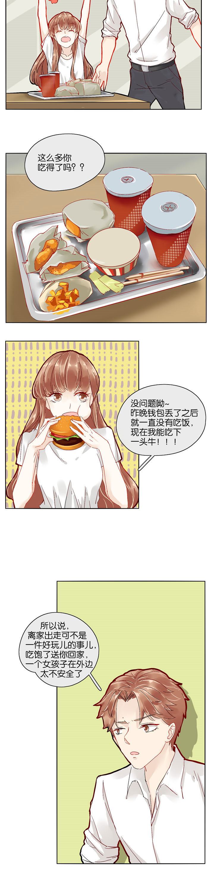 这个爸爸有点嫩第2话图