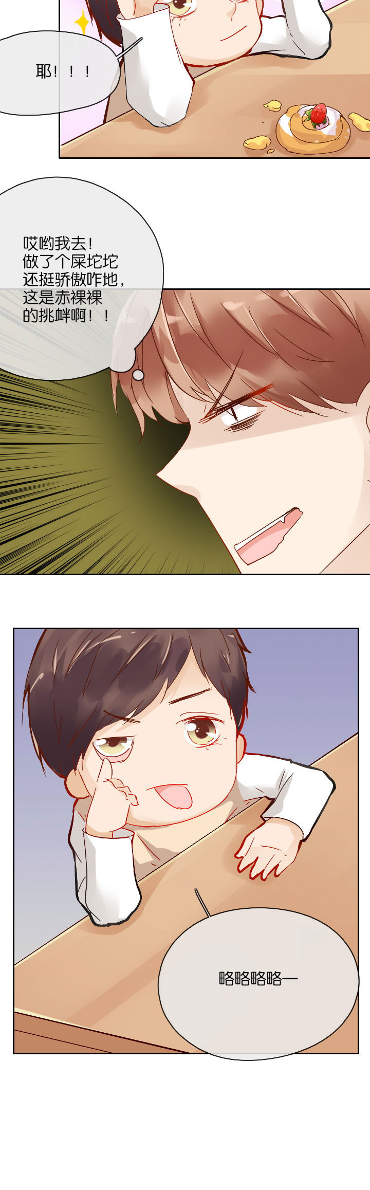 这个爸爸有点嫩第23话图