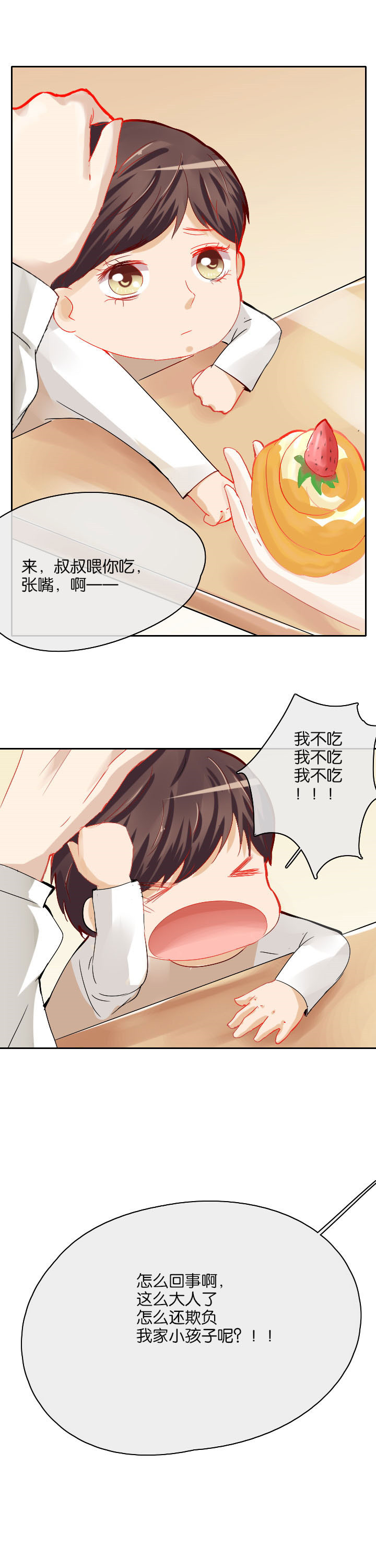 这个爸爸有点嫩第23话图