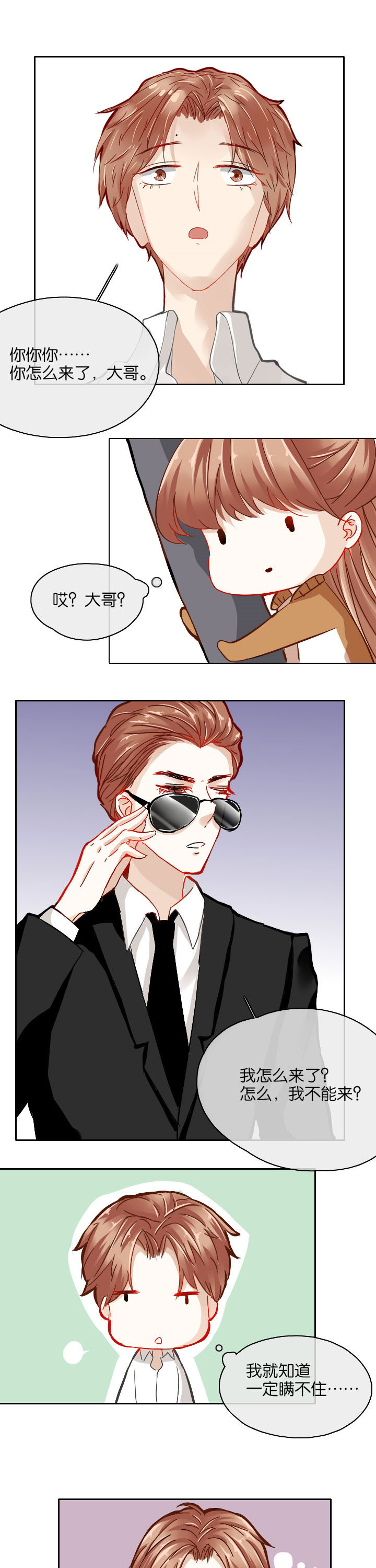 这个爸爸有点嫩第28话图