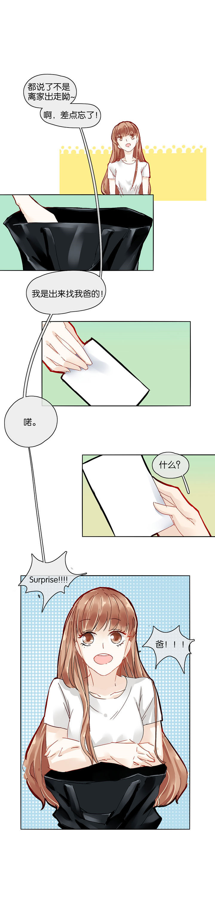 这个爸爸有点嫩第3话图