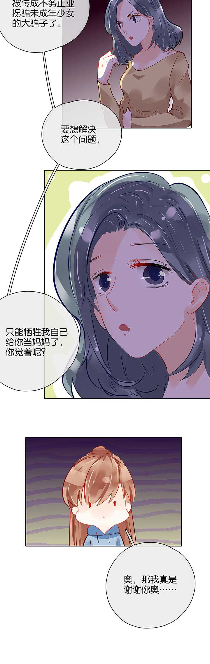这个爸爸有点嫩第33话图