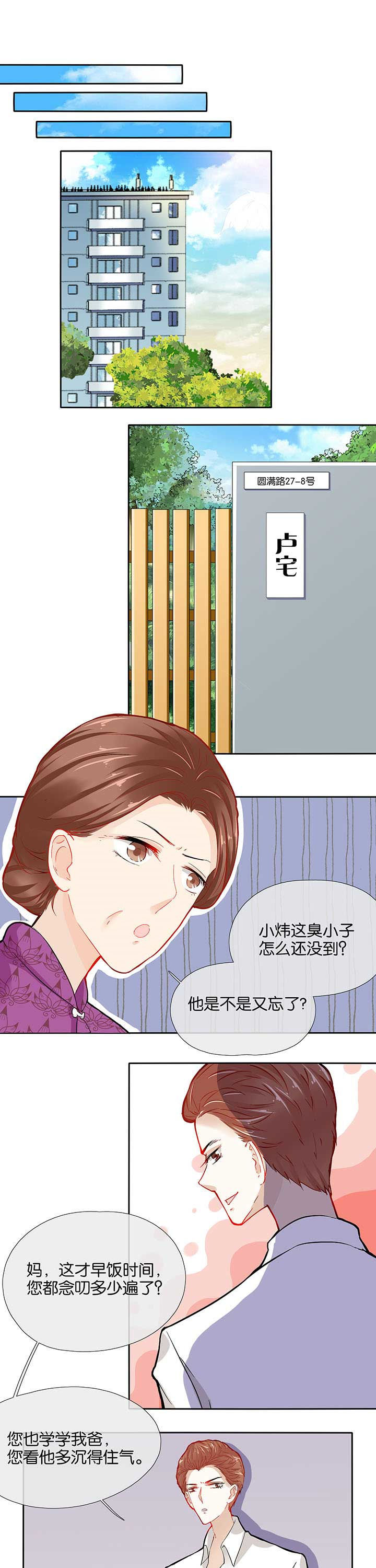 这个爸爸有点嫩第36话图