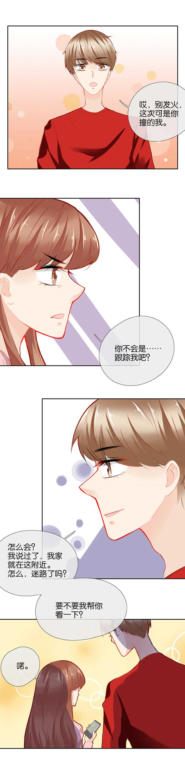 这个爸爸有点嫩第39话图