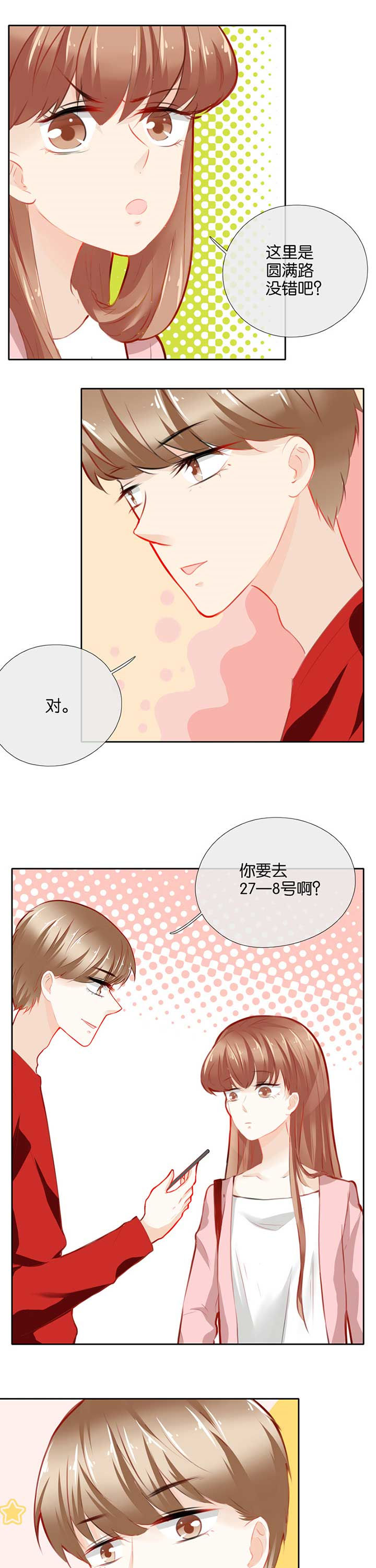 这个爸爸有点嫩第39话图