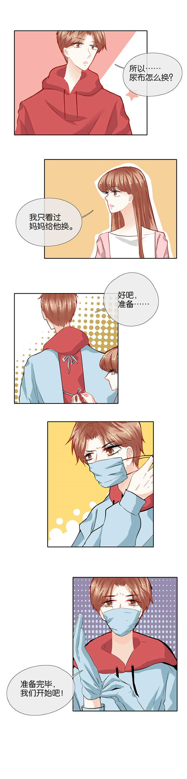 这个爸爸有点嫩第48话图