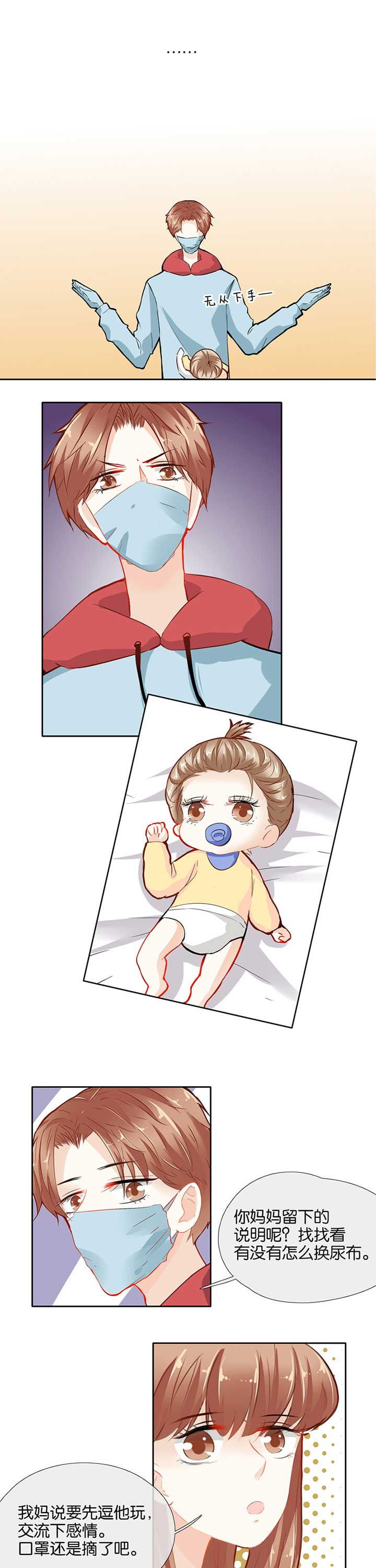 这个爸爸有点嫩第48话图