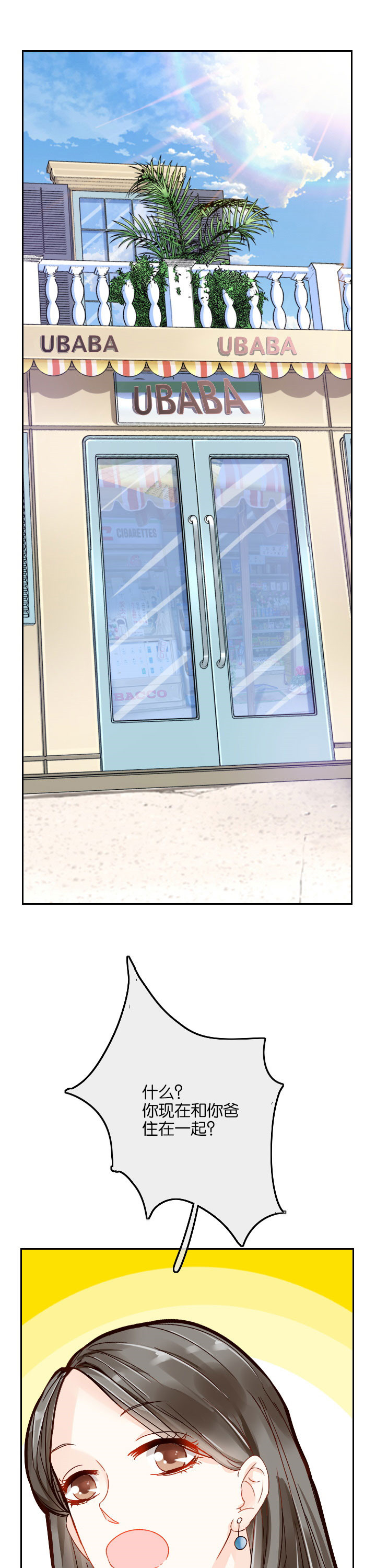 这个爸爸有点嫩第5话图