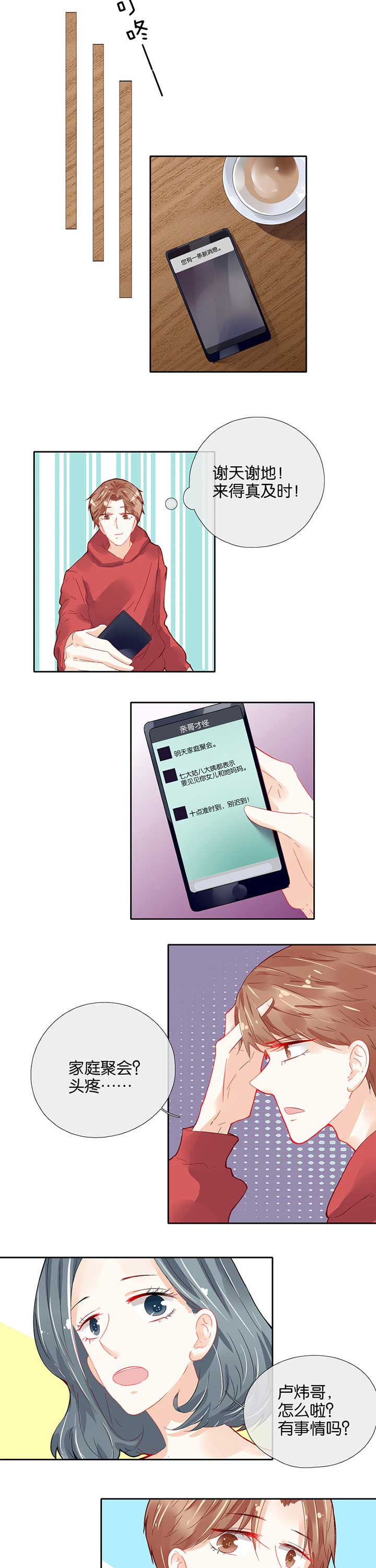 这个爸爸有点嫩第50话图