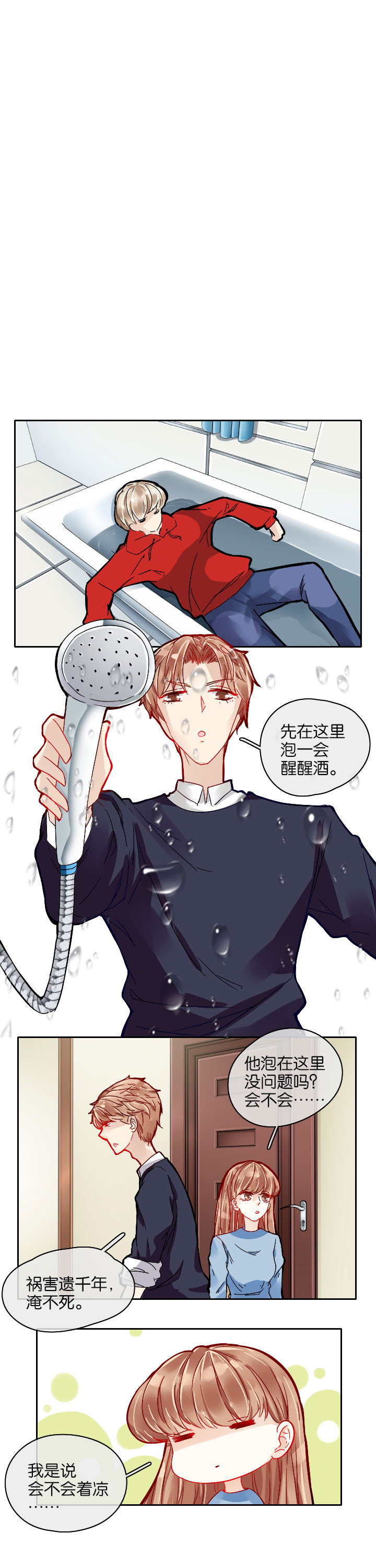 这个爸爸有点嫩第8话图