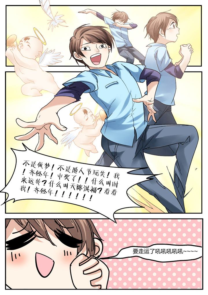 种出个新娘第1话图