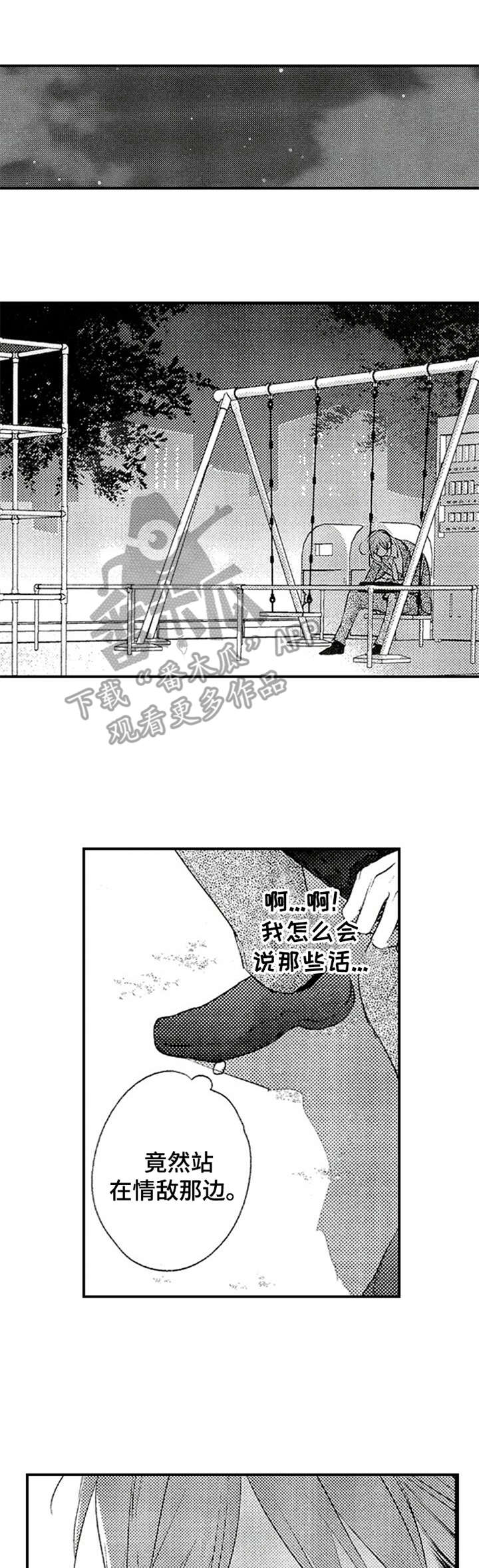 再见游戏第4话图