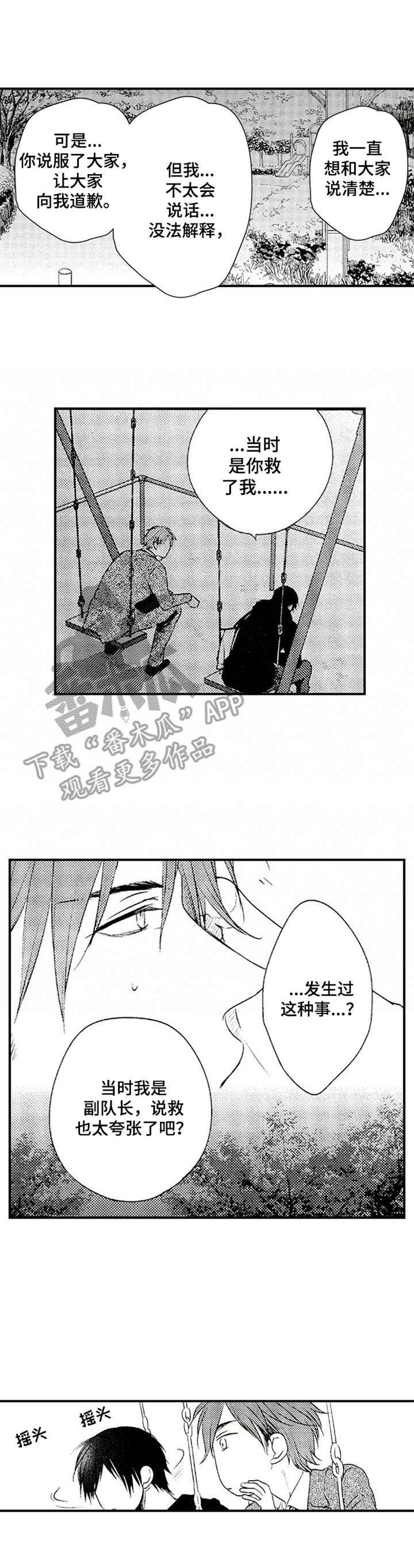 再见游戏第5话图