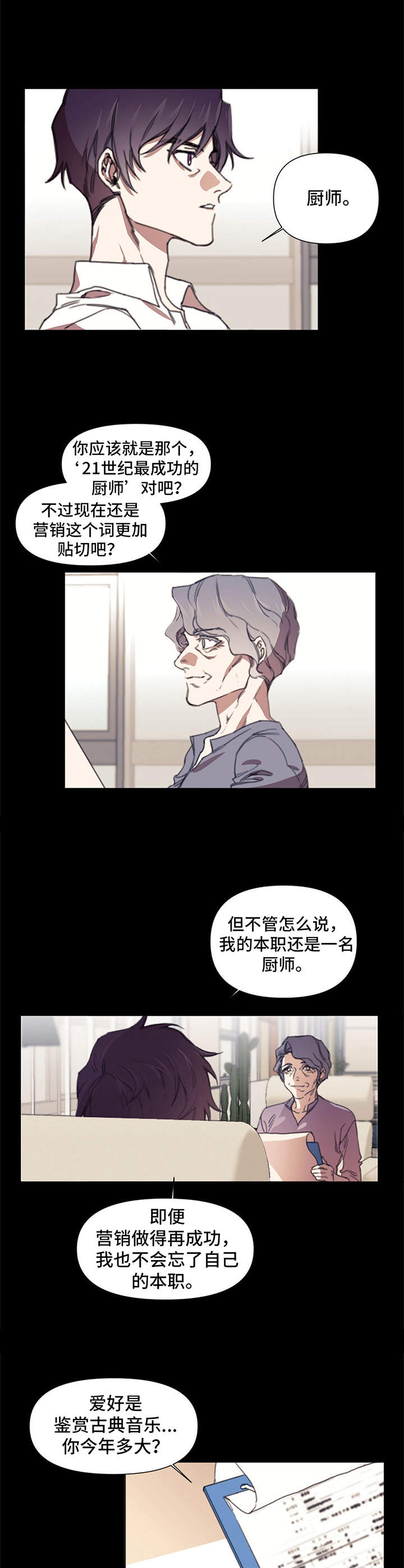 治愈之声 第1话 第1页