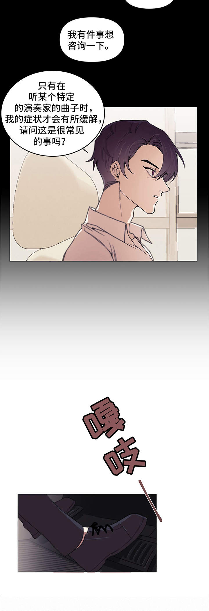 治愈之声 第1话 第3页