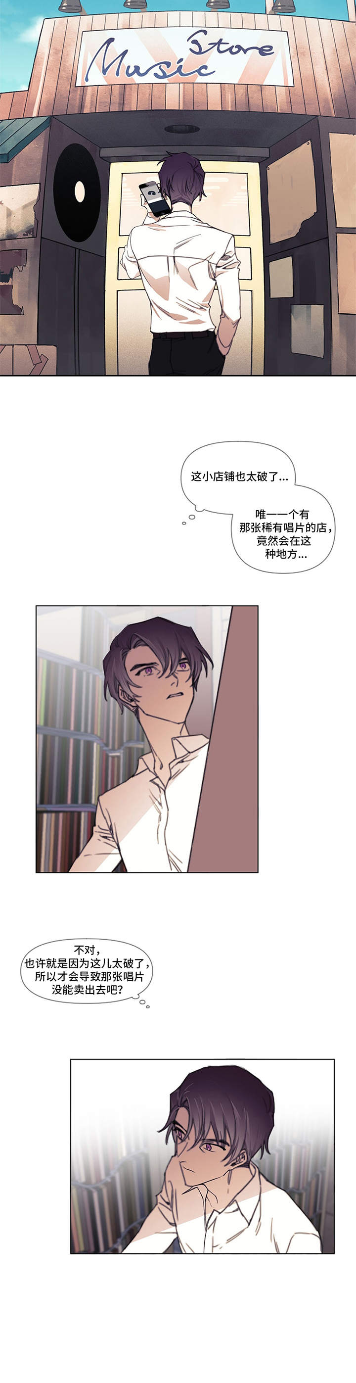 治愈之声 第1话 第5页