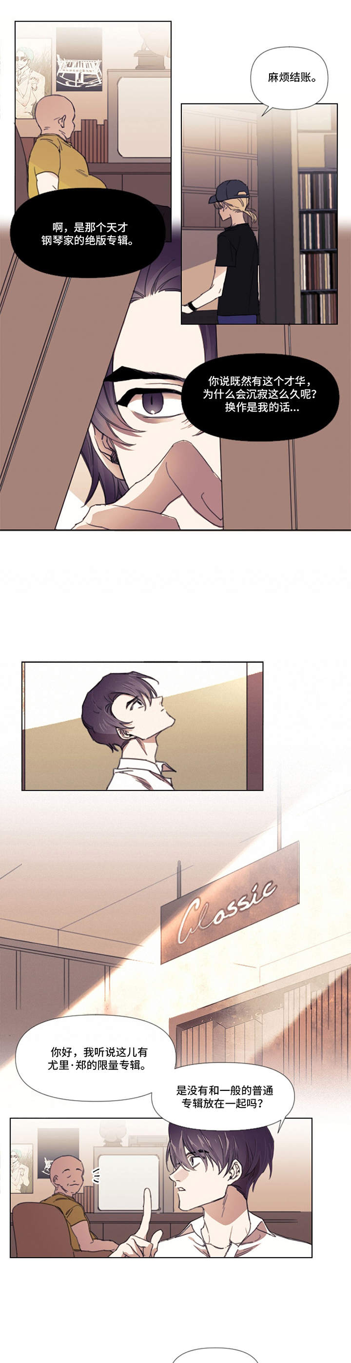 治愈之声 第1话 第6页