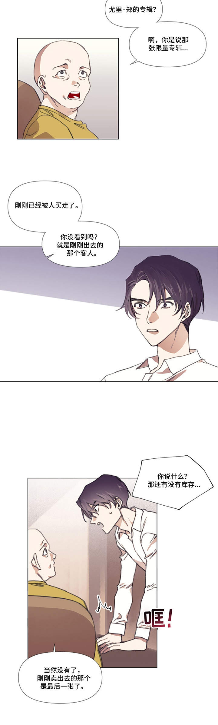 治愈之声 第1话 第7页