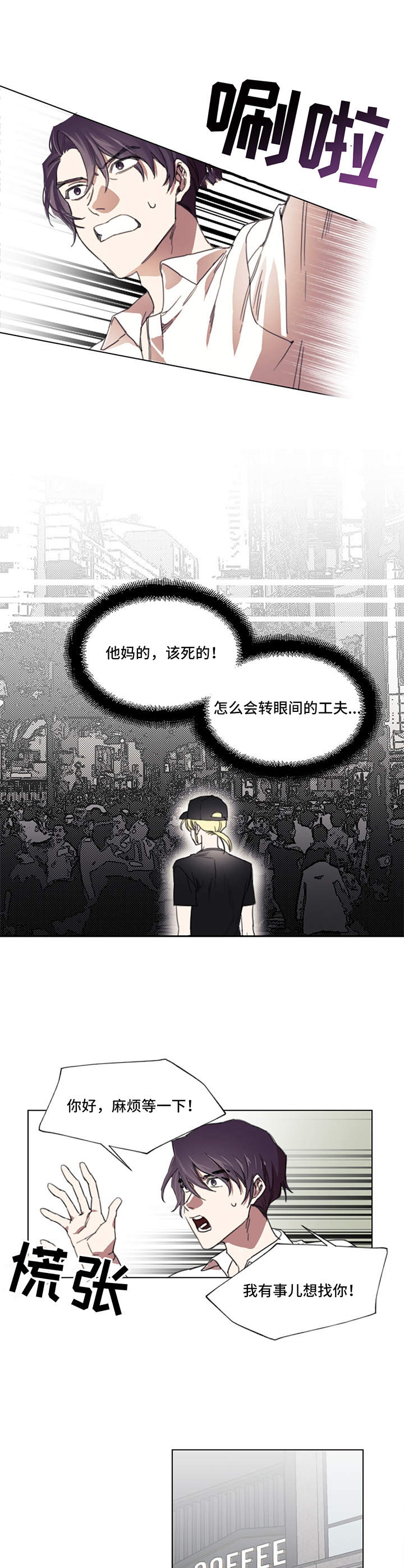 治愈之声 第1话 第8页