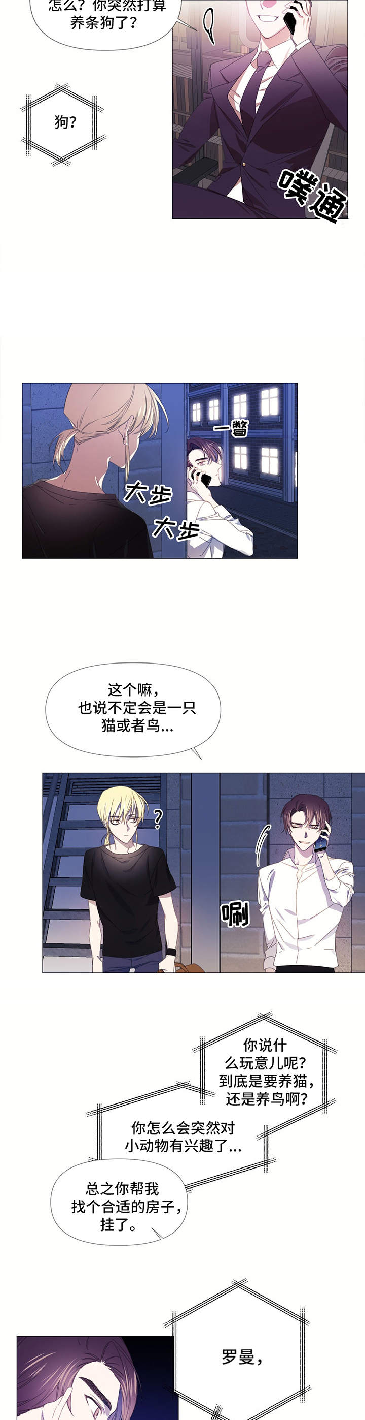 治愈之声 第10话 第1页