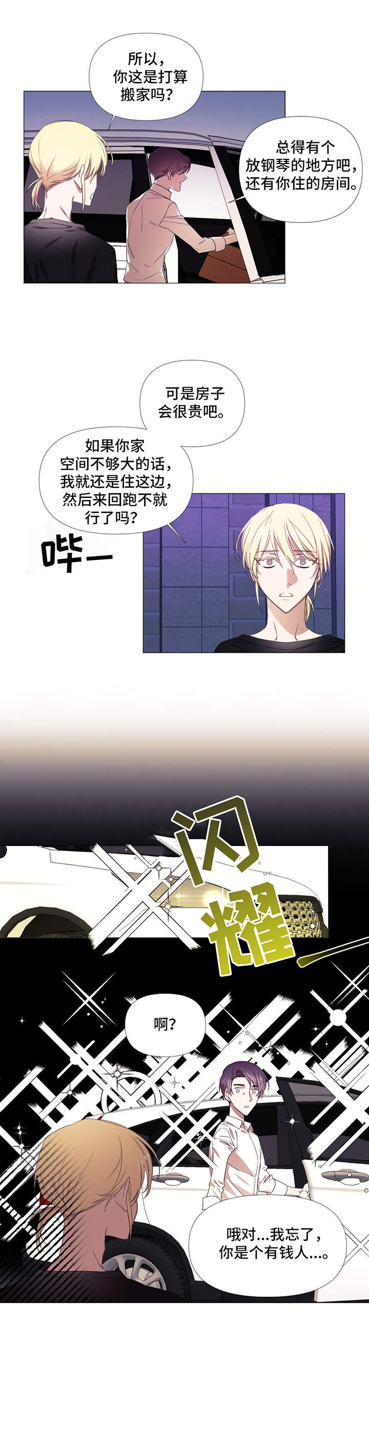 治愈之声 第10话 第3页