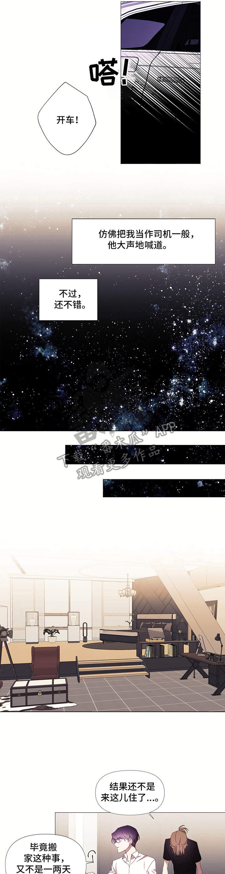 治愈之声 第10话 第4页