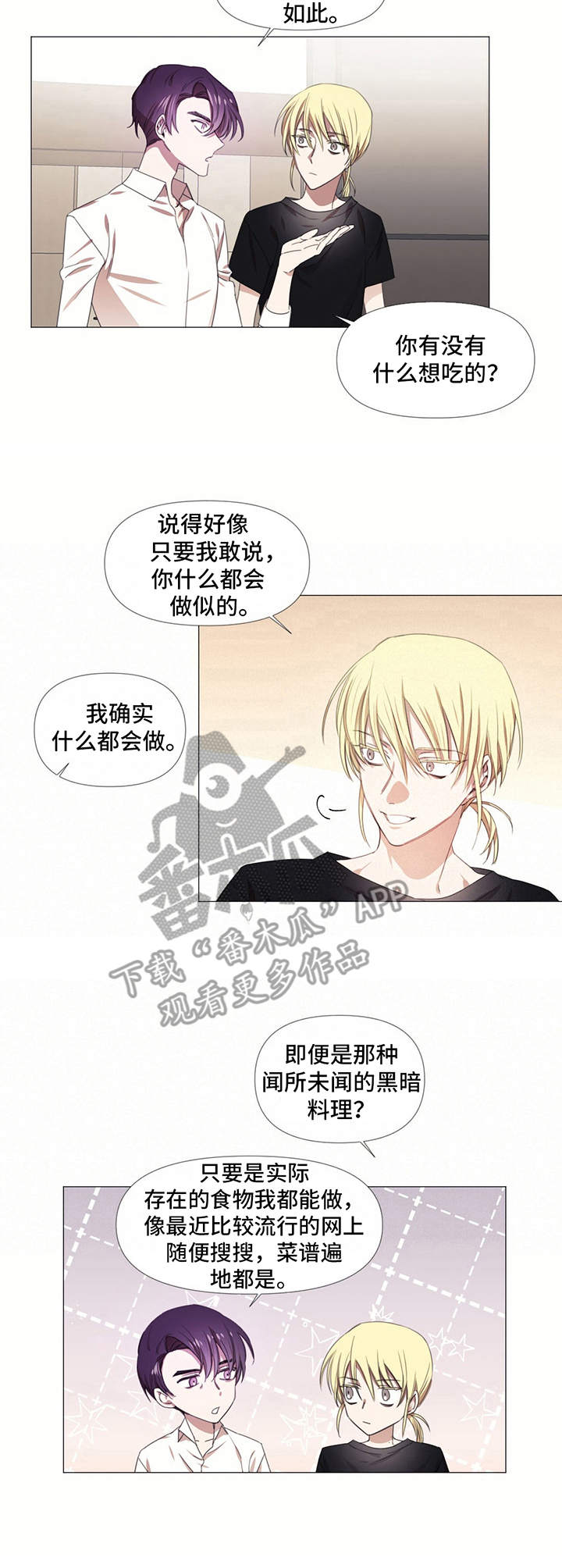 治愈之声 第10话 第6页