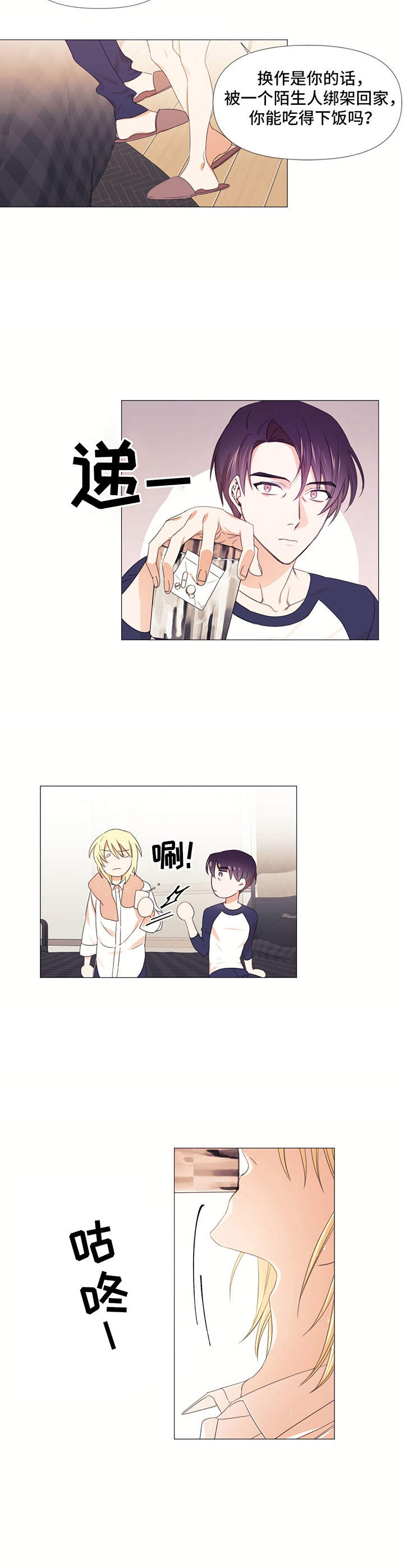 治愈之声 第10话 第9页