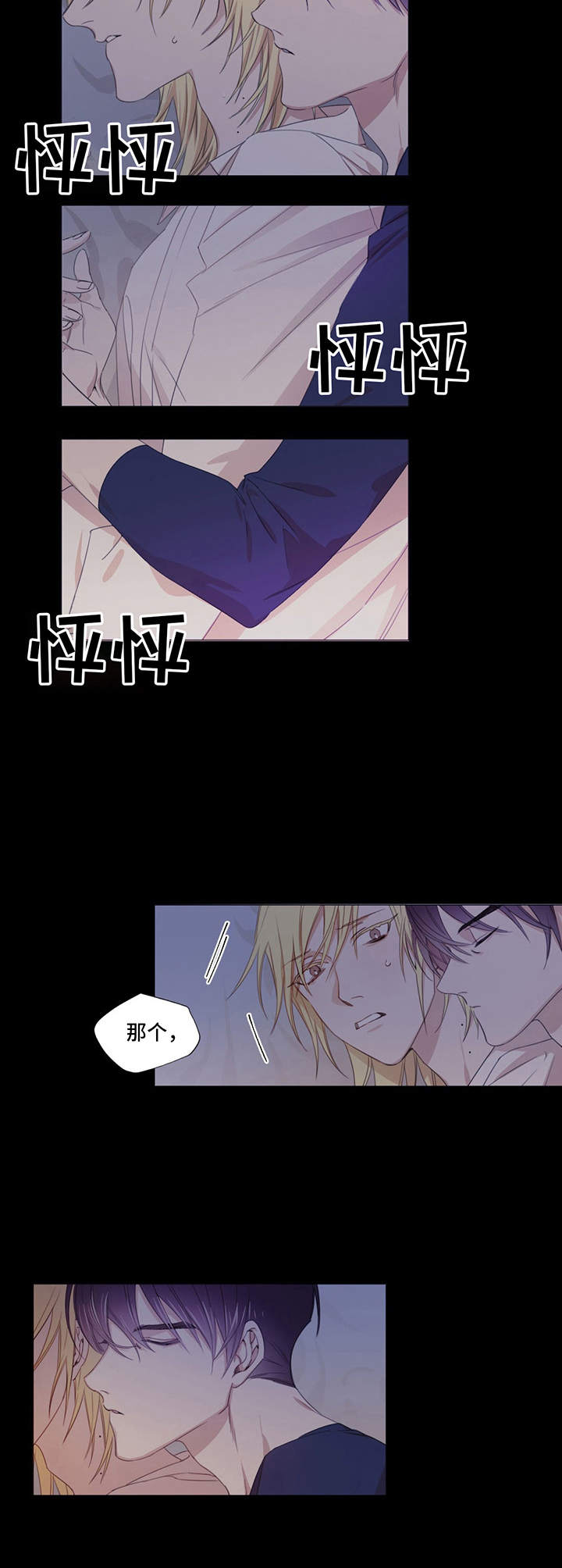 治愈之声 第11话 第5页