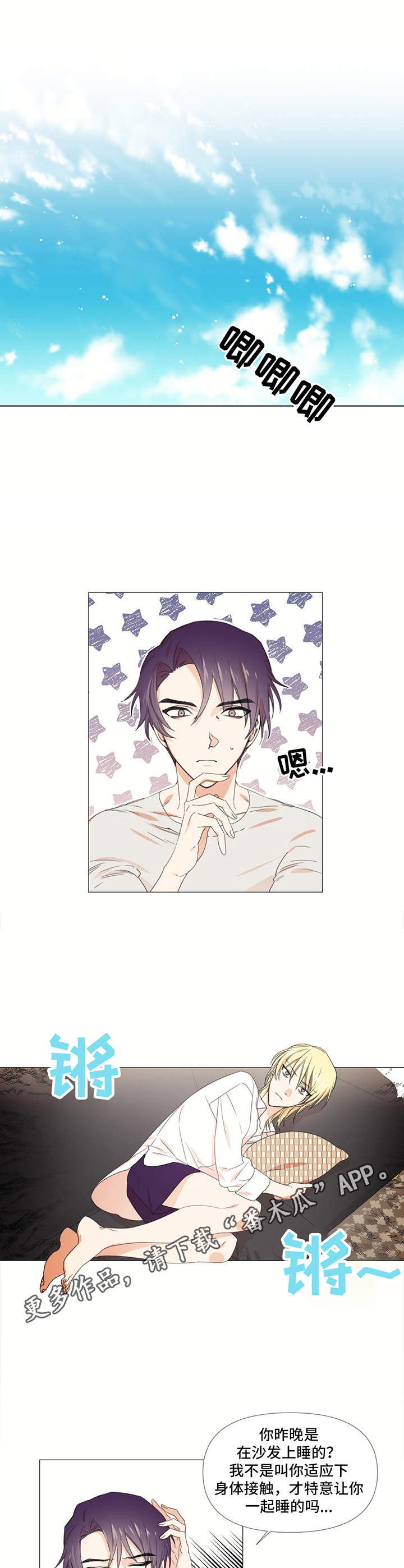 治愈之声 第11话 第7页