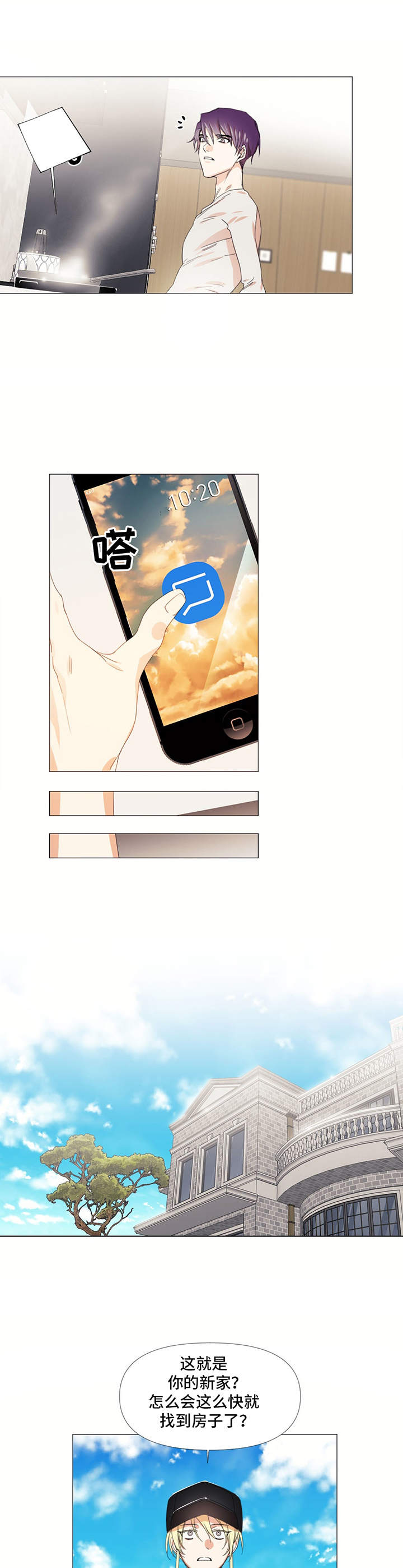 治愈之声 第12话 第1页