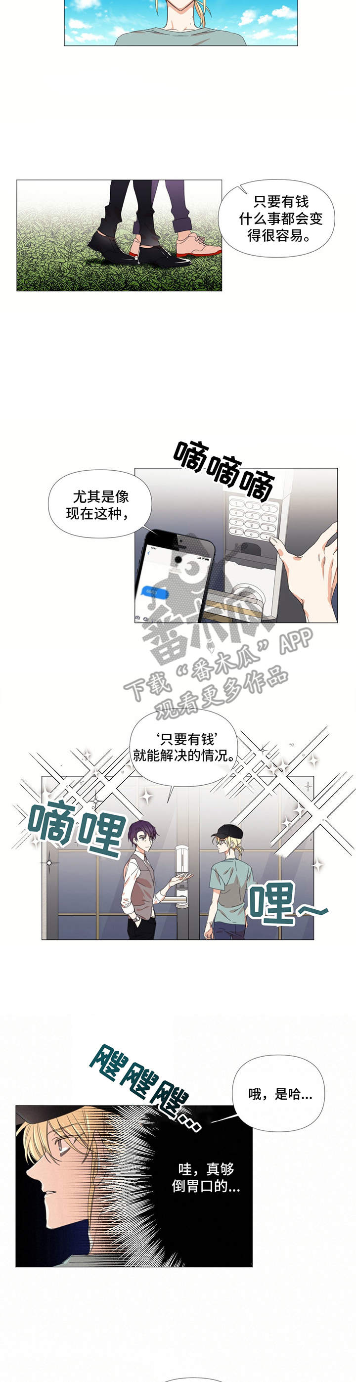 治愈之声 第12话 第2页