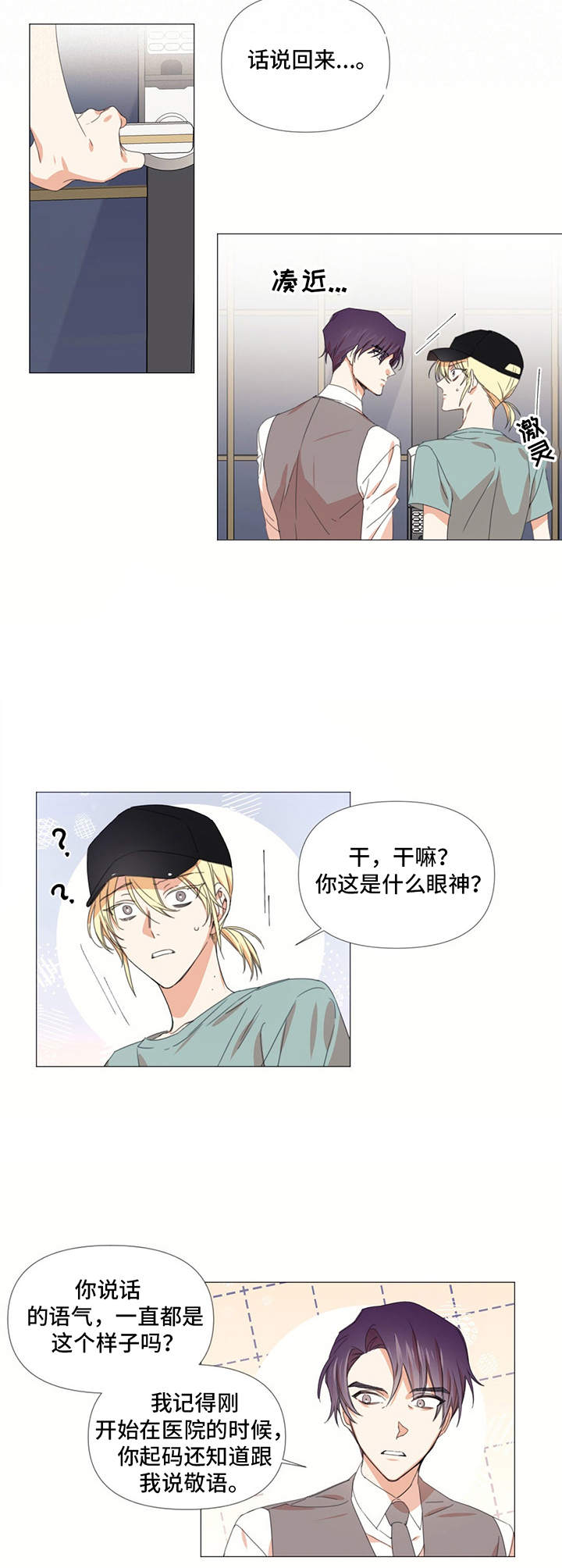 治愈之声 第12话 第3页