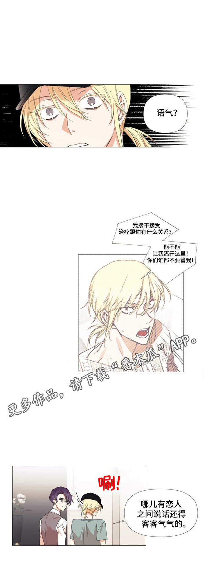 治愈之声 第12话 第4页