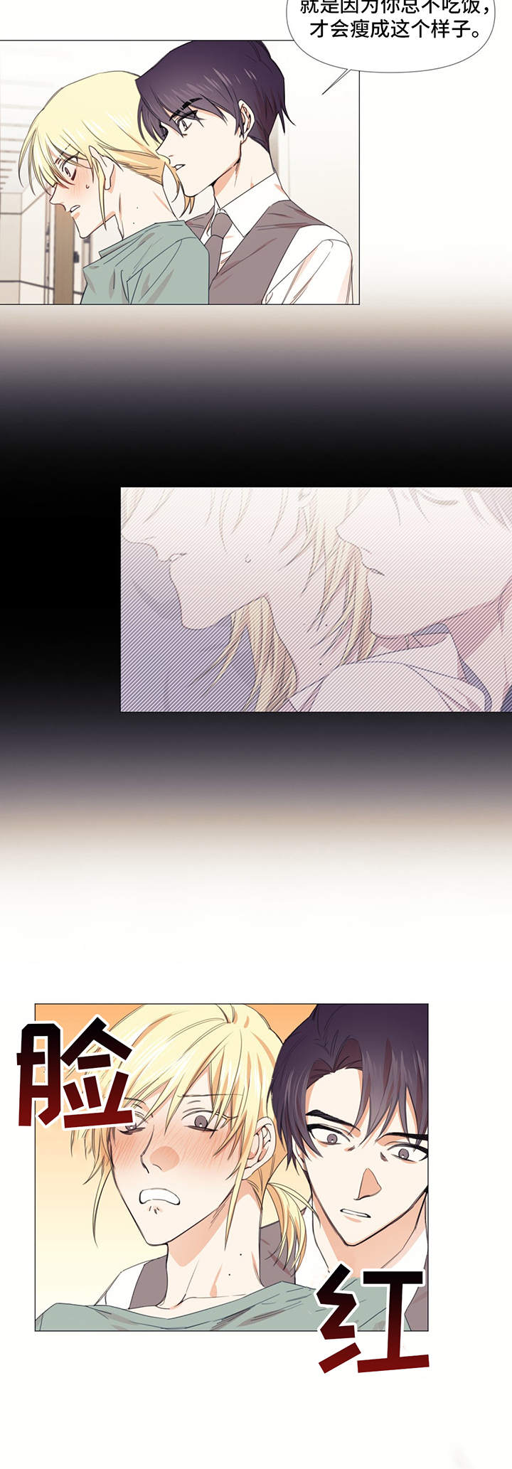 治愈之声 第13话 第1页