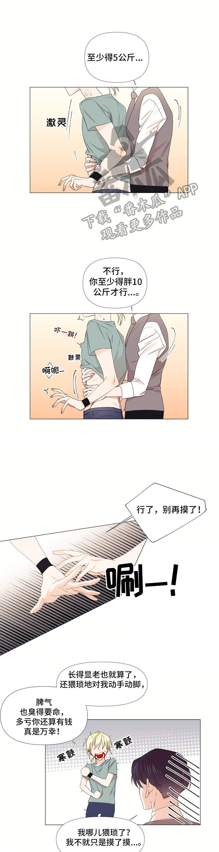 治愈之声 第13话 第2页