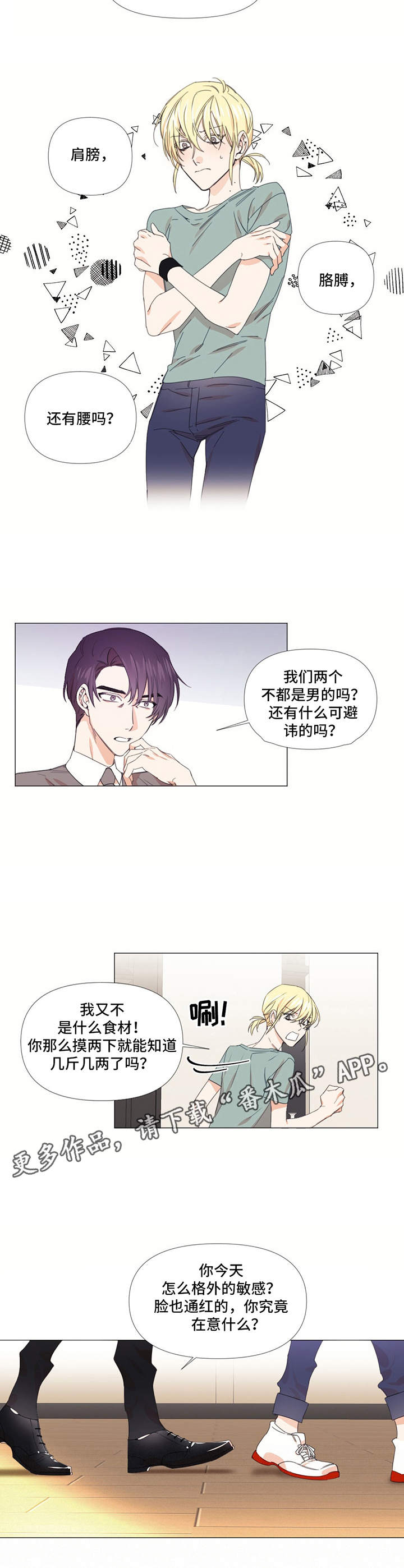 治愈之声 第13话 第3页