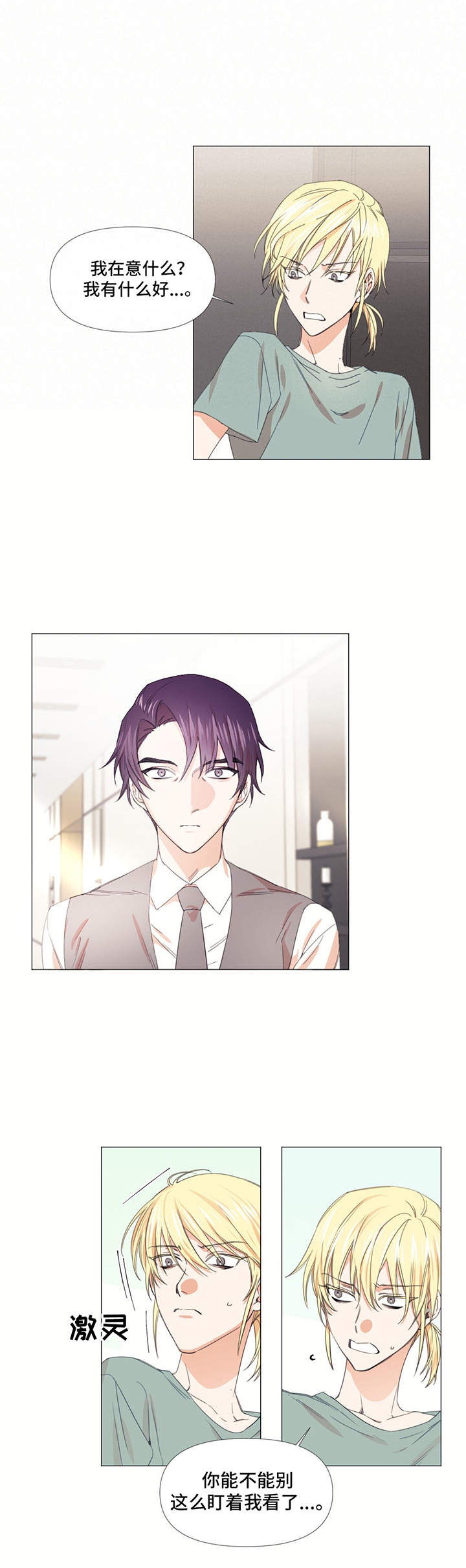 治愈之声 第13话 第4页