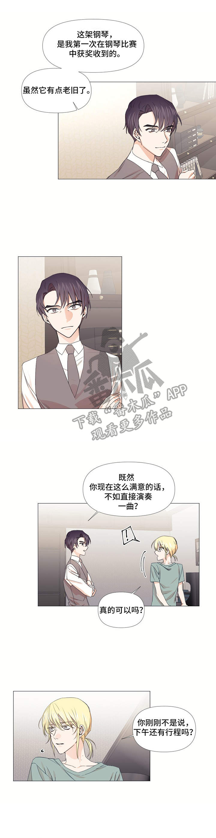 治愈之声 第14话 第0页