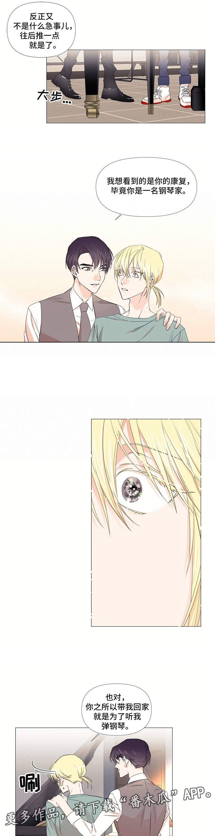 治愈之声 第14话 第1页