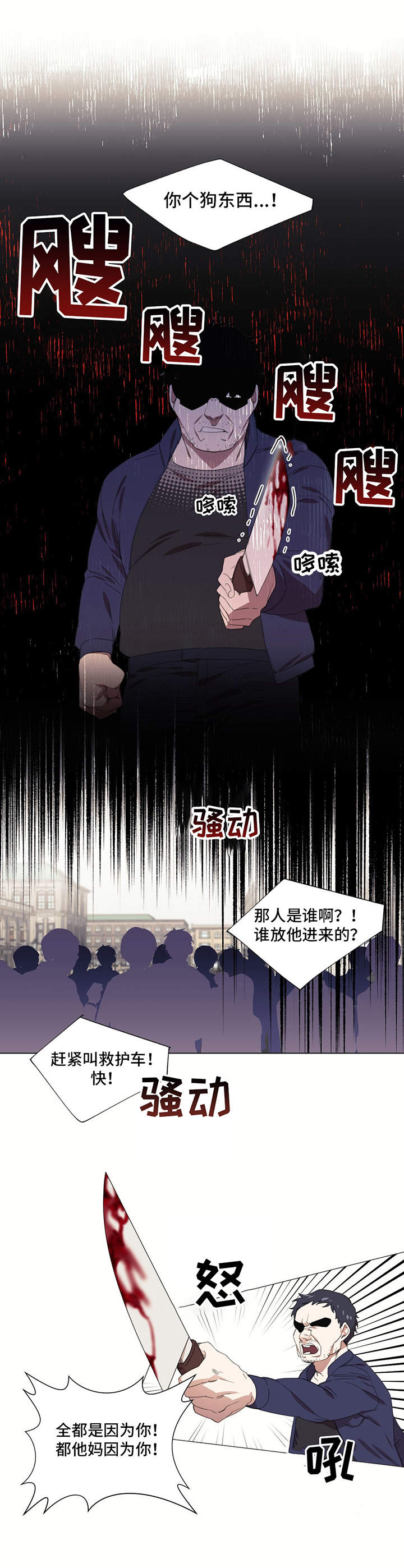 治愈之声 第14话 第8页