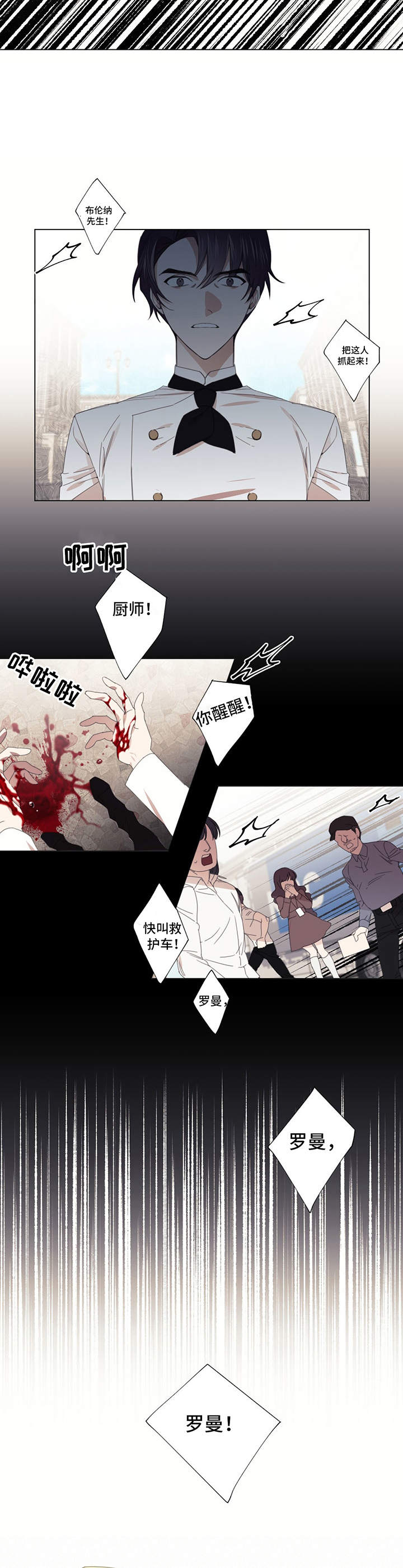 治愈之声 第15话 第3页