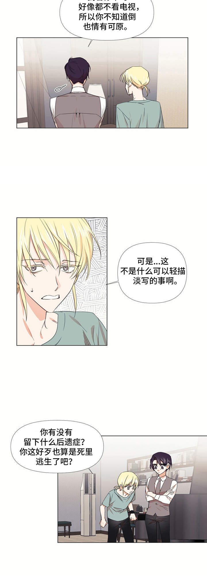 治愈之声 第15话 第5页