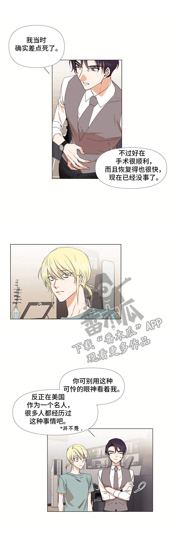 治愈之声 第15话 第6页