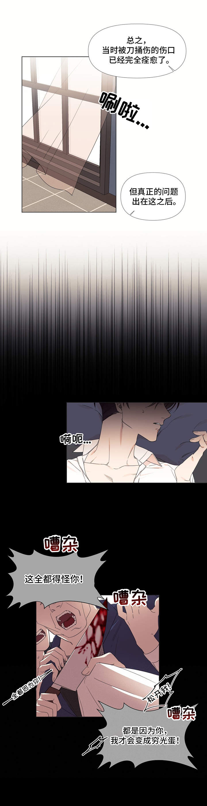 治愈之声 第15话 第7页