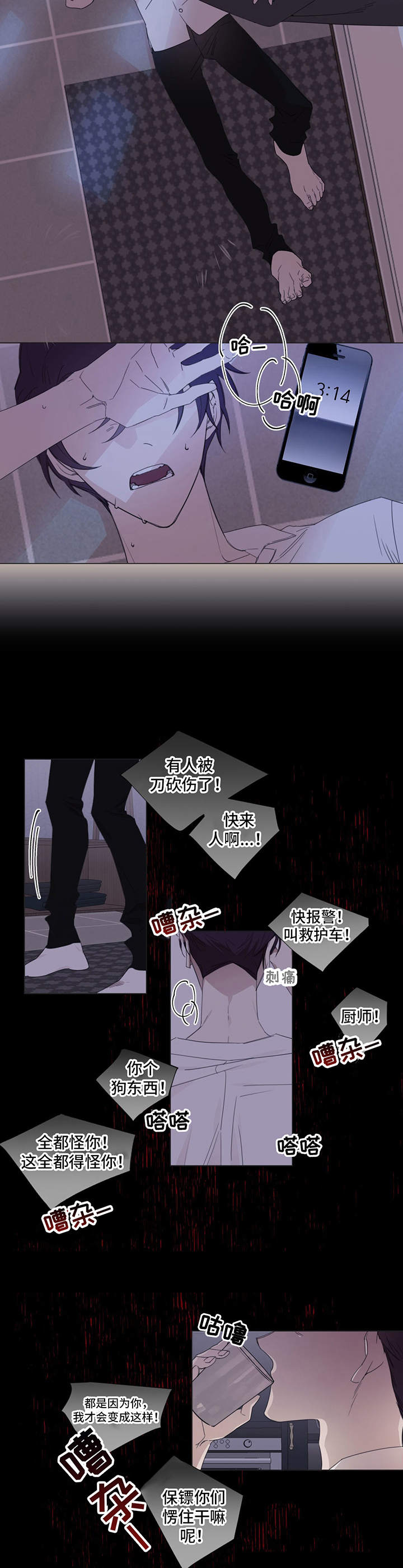 治愈之声 第15话 第9页