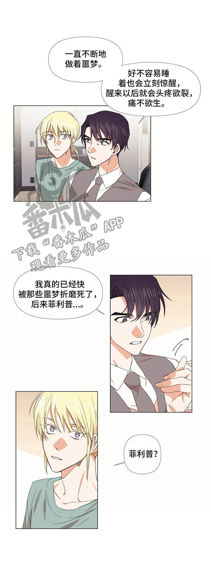 治愈之声 第16话 第0页