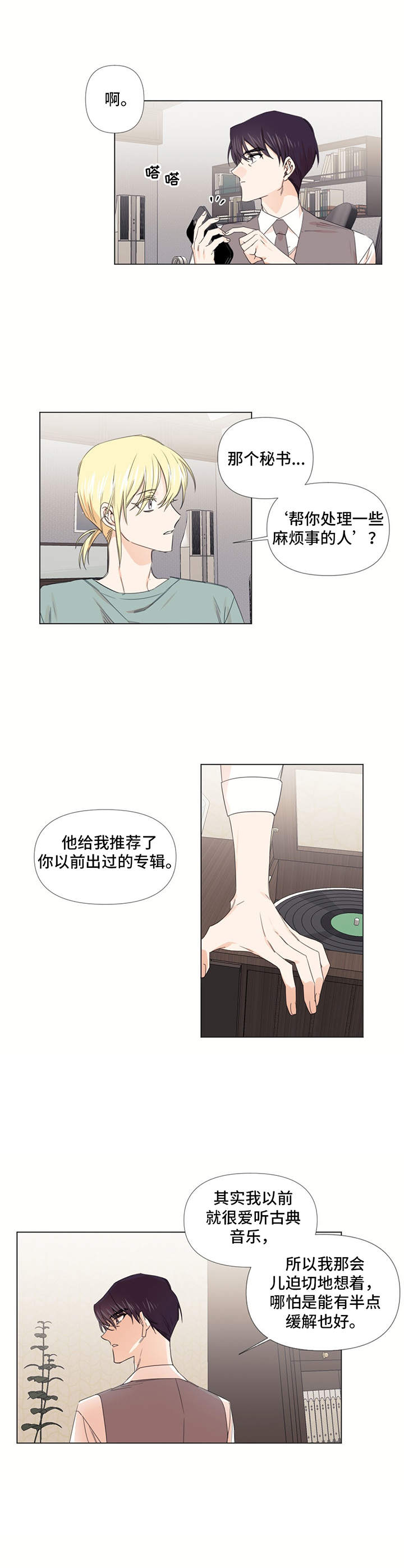 治愈之声 第16话 第1页